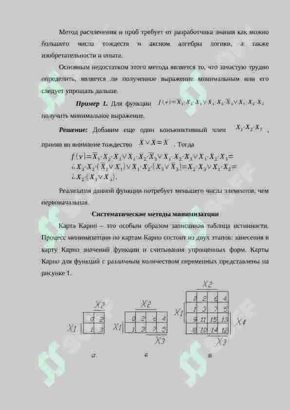 Метод карты Карно в минимизации понятных выражений для функций с аргументами 2,3,4 5