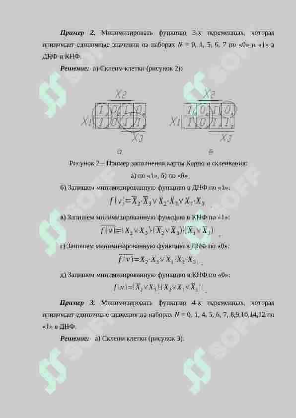 Метод карты Карно в минимизации понятных выражений для функций с аргументами 2,3,4 7
