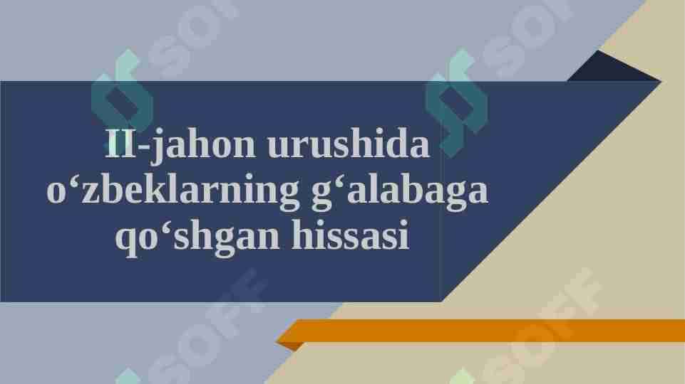 II-jahon urushida o'zbeklarning g'alabaga qo'shgan hissasi 1