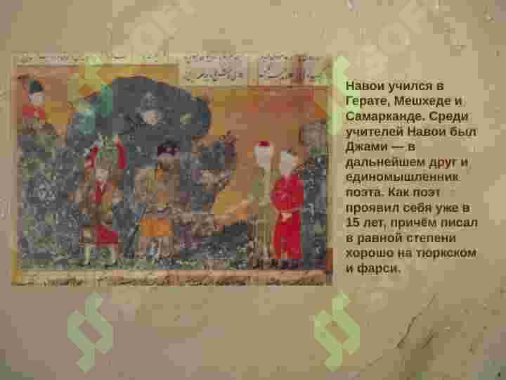 АЛИШЕР НАВОИ 4