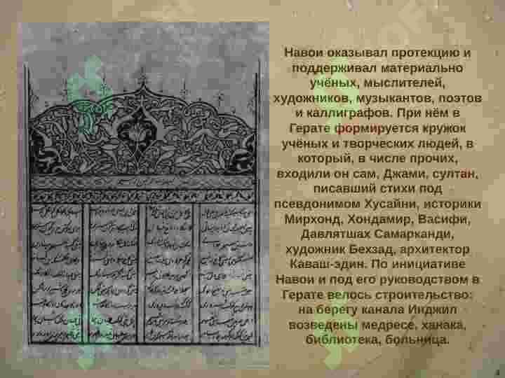 АЛИШЕР НАВОИ 6