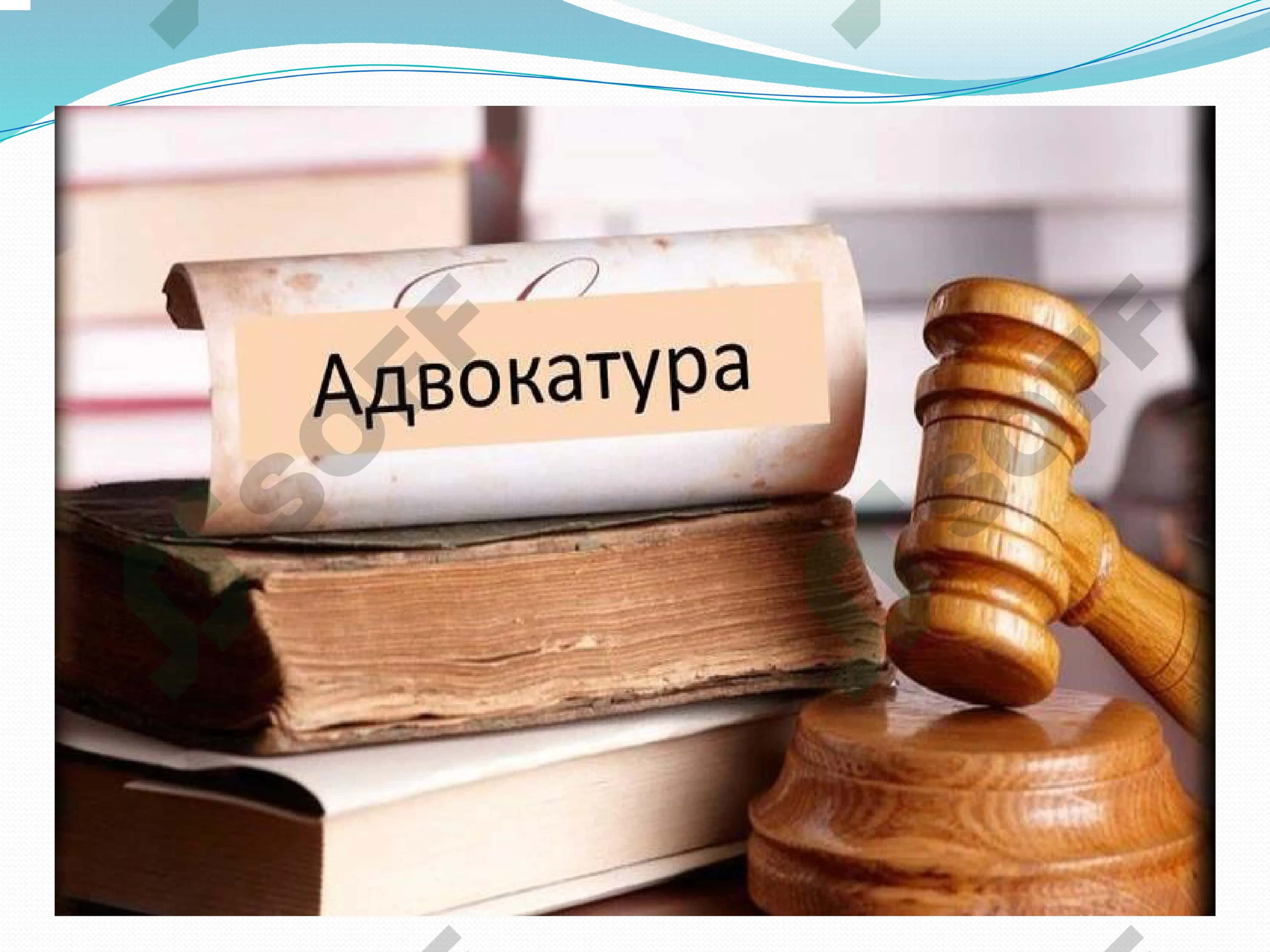 Advokatlik maqomini olish, litsenziya berish, uning bekor qilish asoslari va advokatlik faoliyati kafolatlari. 3
