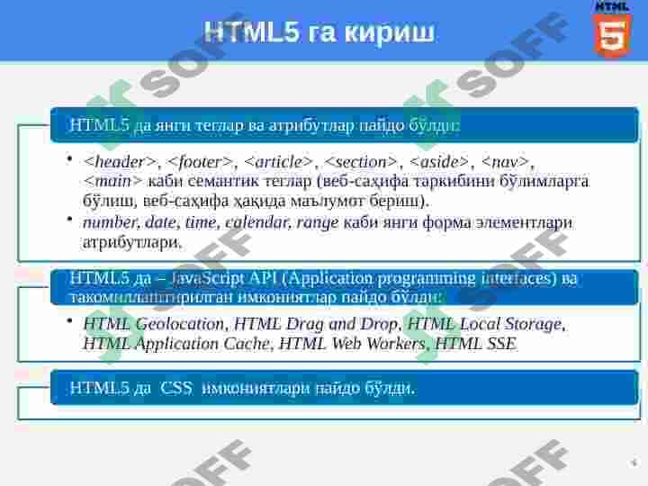 HTML5 янги стандартлари ва уларнинг вазифалари 4