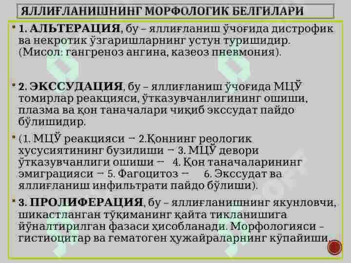 Яллиғланиш ва репаратця. Ўткир ва сурункали яллиғланиш. Яллиғланиш медиаторлари. Яллиғланишнинг морфологик белгилари ва оқибатлари 5