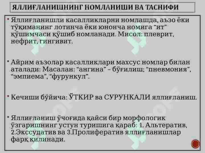 Яллиғланиш ва репаратця. Ўткир ва сурункали яллиғланиш. Яллиғланиш медиаторлари. Яллиғланишнинг морфологик белгилари ва оқибатлари 6