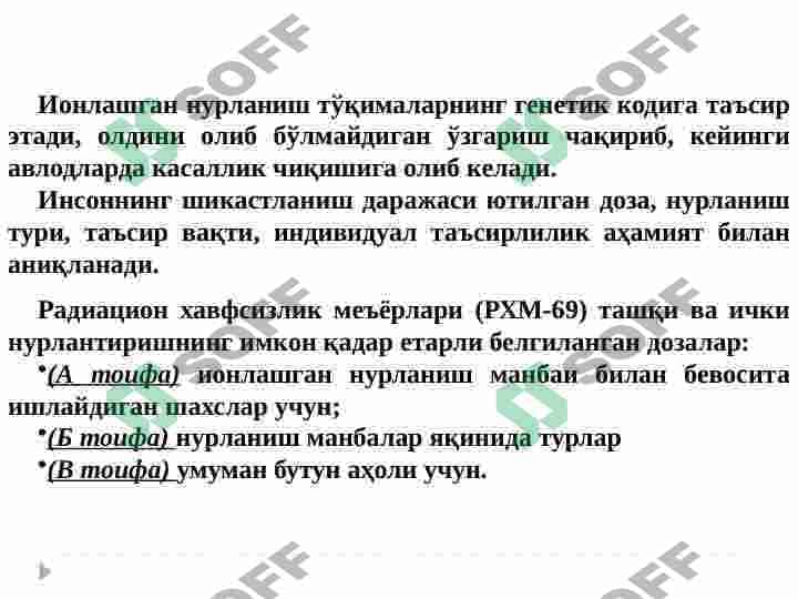 ИОНЛАШУВЧИ НУРЛАНИШЛАР ВА ЭЛЕКТРОМАГНИТ МАЙДОНЛАРИ ТАЪСИРИДАН МУҲОФАЗАЛАНИШ. ИОНЛАШУВЧИ НУРЛАНИШЛАР МАНБАЛАРИ ВА УЛАРНИНГ ИНСОН ОРГАНИЗМГА ТАЪСИРИ. 2