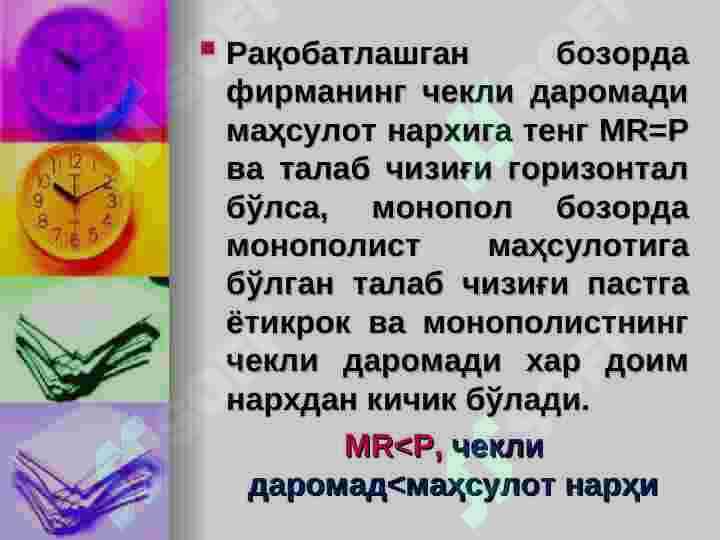 Нархни шакллантириш тамойиллари ва давлат назорати. 6