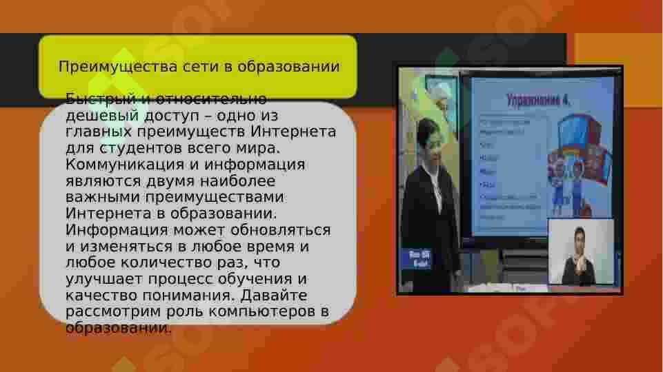 Интернет в образовании 3