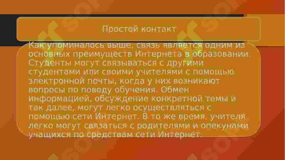 Интернет в образовании 4