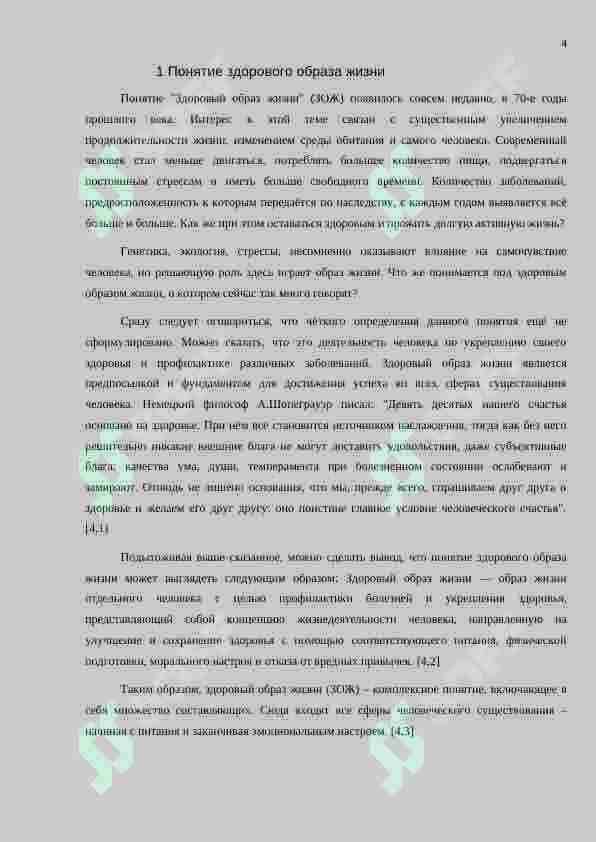 Здоровый образ жизни и характеристики его составляющих 4