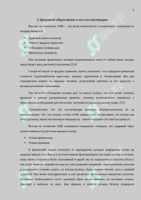 Здоровый образ жизни и характеристики его составляющих 5