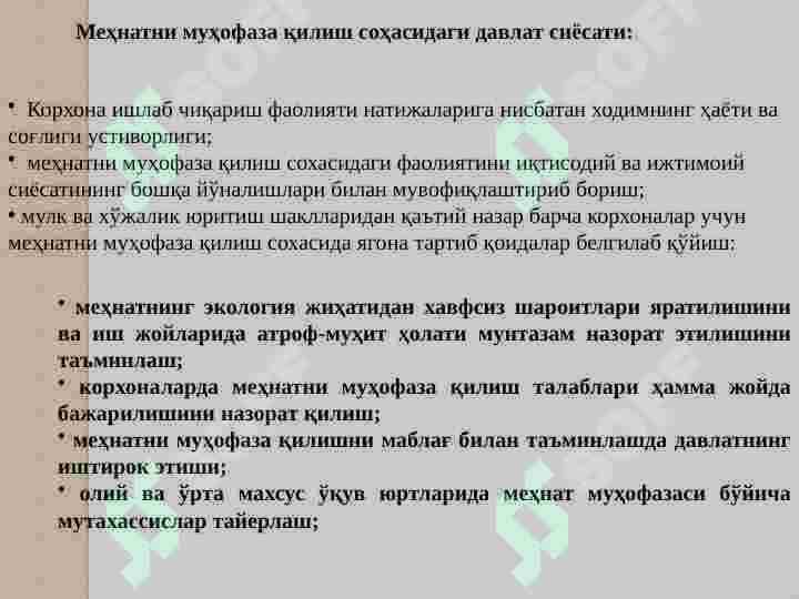 МЕҲНАТНИ МУҲОФАЗА ҚИЛИШ ҚОНУНИЯТЛАРИ АСОСЛАРИ. 2