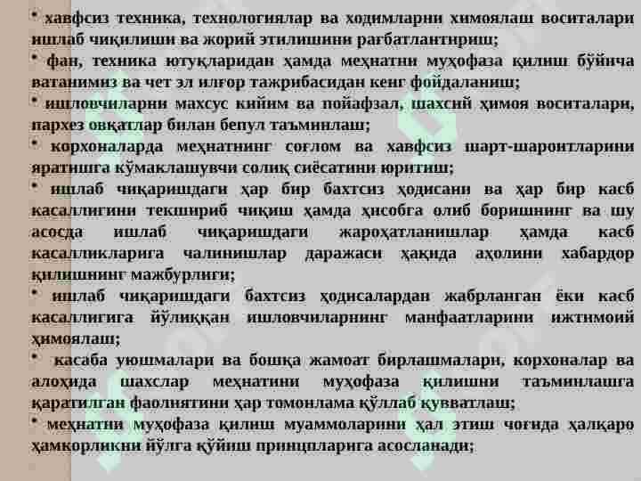 МЕҲНАТНИ МУҲОФАЗА ҚИЛИШ ҚОНУНИЯТЛАРИ АСОСЛАРИ. 3