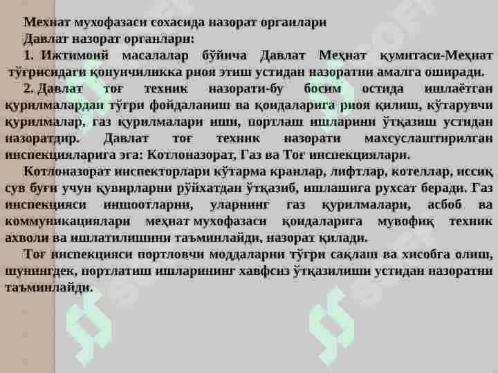 МЕҲНАТНИ МУҲОФАЗА ҚИЛИШ ҚОНУНИЯТЛАРИ АСОСЛАРИ. 4