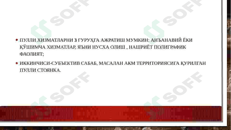 Пуллик хизмат кўрсатиш учун молиявий кўрсаткичларни ҳисоблаш. 3