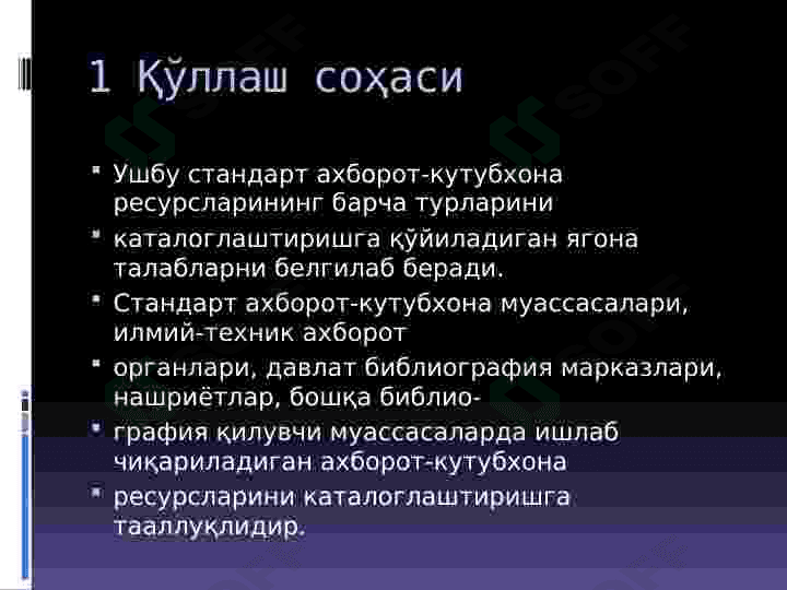 Хар хил турдаги ахборот кутубхона ресурсларини каталоглаштиришга қўйиладиган ягона талабларни ўрганиш ва тахлил қилиш 3