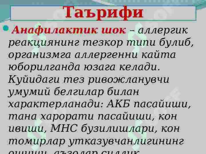 ANAFILAKTIK SHOK 3