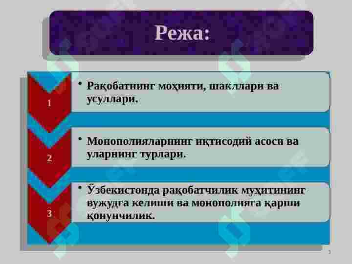РАҚОБАТ ВА МОНОПОЛИЯ 3
