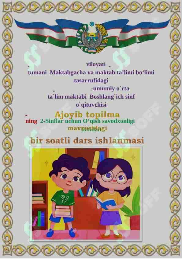 2-Sinflar uchun O‘qish savodxonligi fanidan "Ajoyib topilma" mavzusida 1 soatlik dars ishlanma