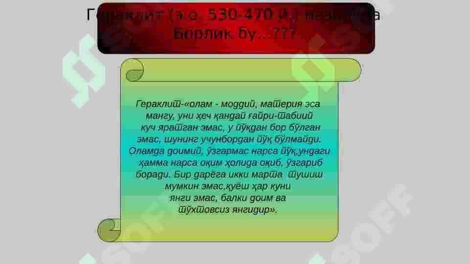 BORLIQ FALSAFASI 8