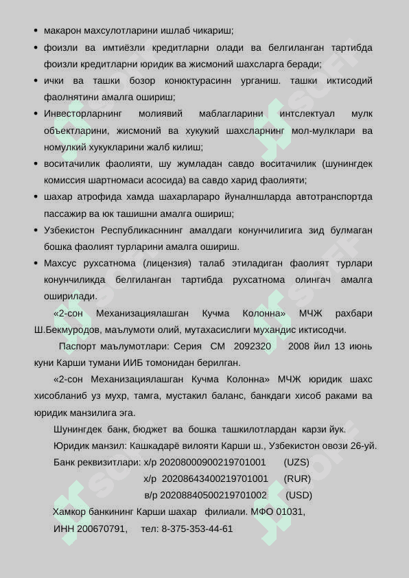 Механизациялашган Кучма Колонна 5