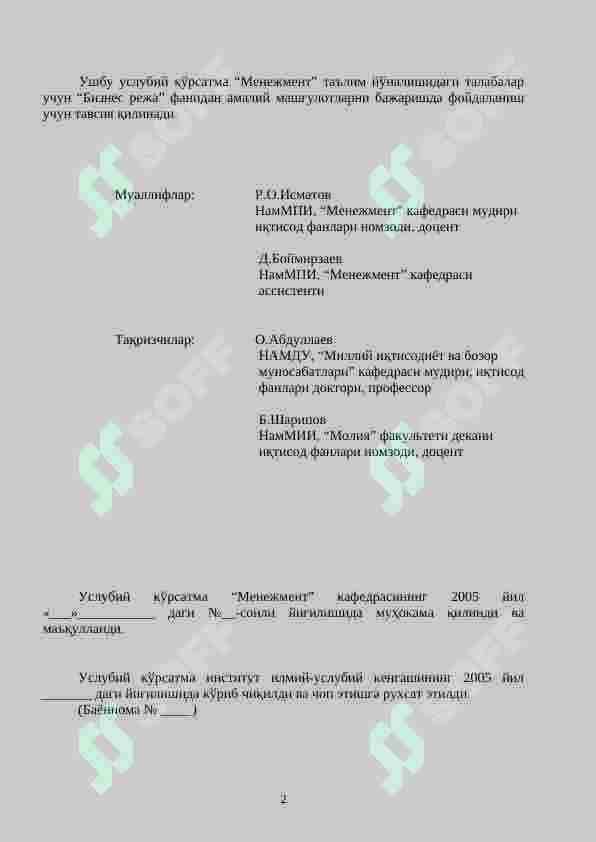 ФАНИДАН АМАЛИЙ МАШҒУЛОТЛАРНИ  БАЖАРИШ БЎЙИЧА УСЛУБИЙ КЎРСАТМА 2