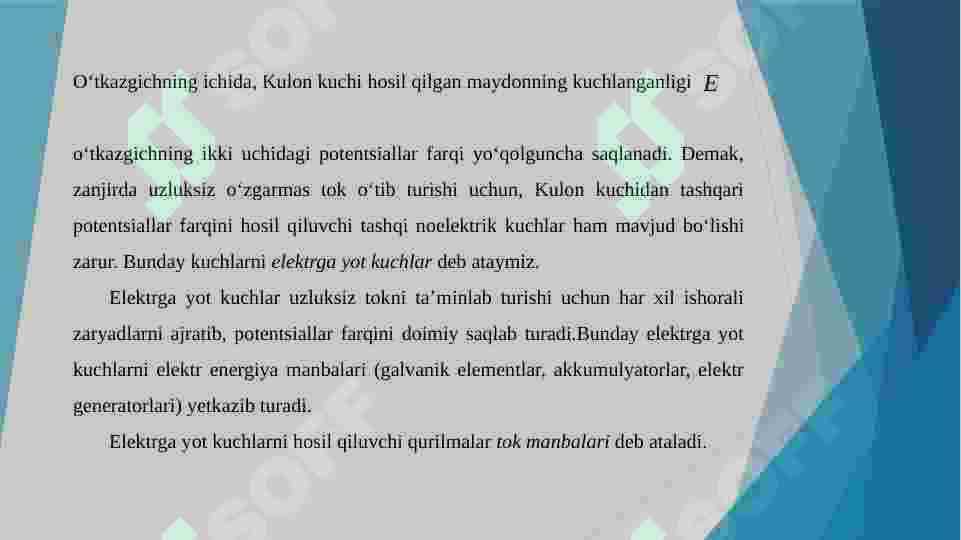 Elektr toki. (Tokning kuchi va zichligi. Tokning hosil boʻlish shartlari. Om qonunining integral va differensial ifodalari. Elektr tokining ishi, quvvati. Tokning issiqlik ta'siri. Joul-Lens qonunning integral va differensial ifodalari) 6