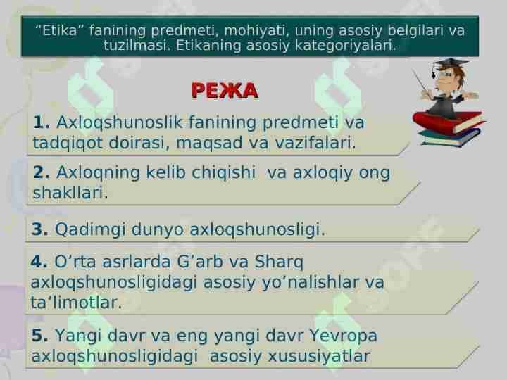 Etika fanining predmeti, mohiyati, uning asosiy belgilari va tuzilmasi. Etikaning asosiy kategoriyalari.