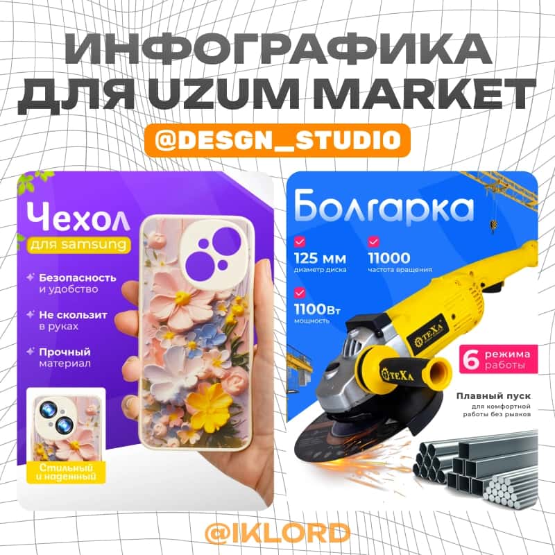 Инфографика для Uzum market🍇 1