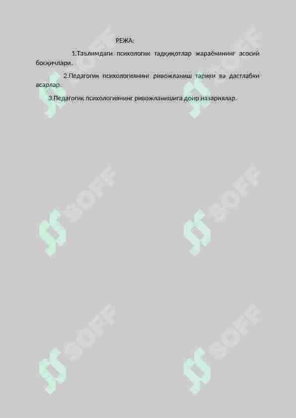 Редагогик психология асослари 2