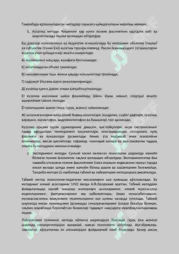 Редагогик психология асослари 4
