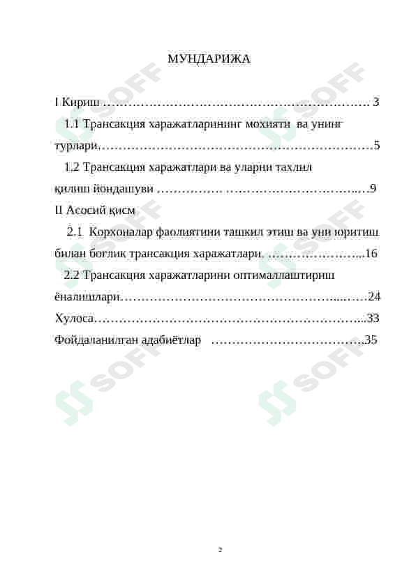 Трансакция тушунчаси ва уларнинг аҳамияти 2