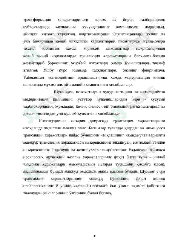 Трансакция тушунчаси ва уларнинг аҳамияти 4