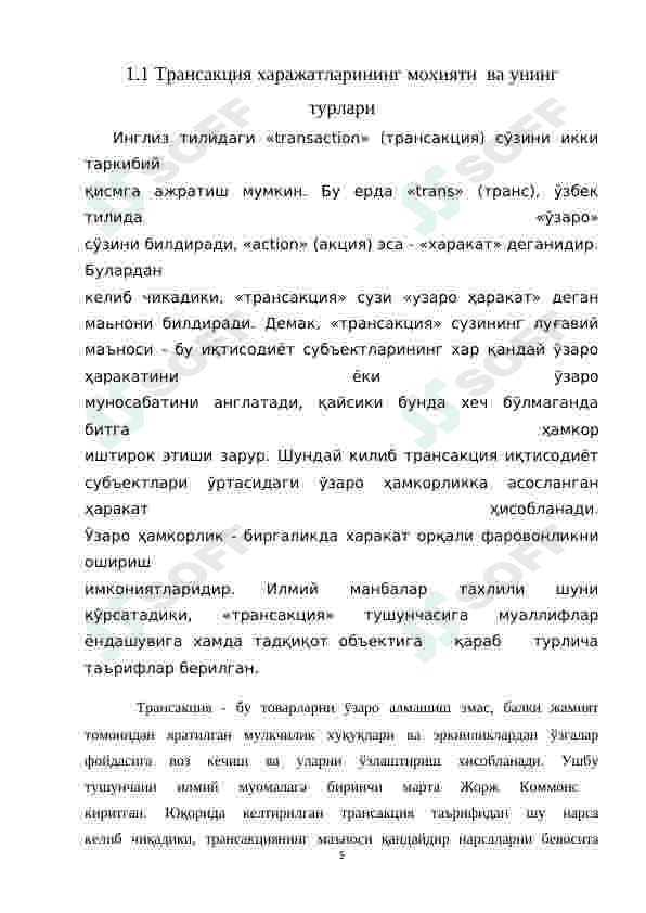 Трансакция тушунчаси ва уларнинг аҳамияти 5
