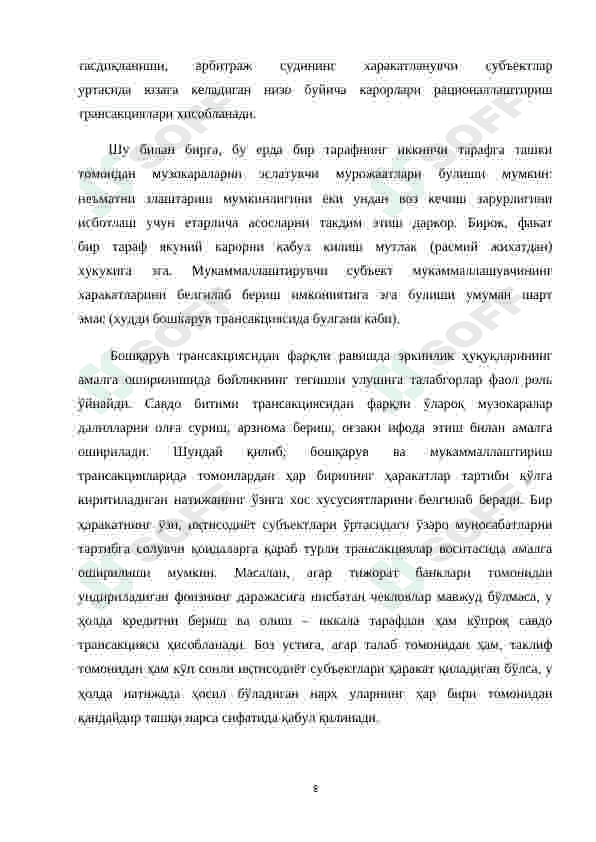 Трансакция тушунчаси ва уларнинг аҳамияти 8