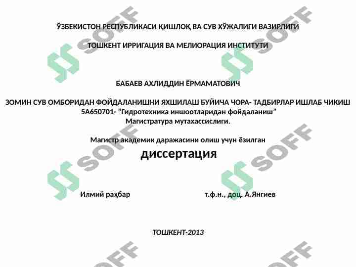 ЗОМИН СУВ ОМБОРИДАН ФОЙДАЛАНИШНИ ЯХШИЛАШ БУЙИЧА ЧОРА- ТАДБИРЛАР ИШЛАБ ЧИКИШ 1