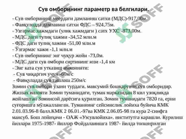 ЗОМИН СУВ ОМБОРИДАН ФОЙДАЛАНИШНИ ЯХШИЛАШ БУЙИЧА ЧОРА- ТАДБИРЛАР ИШЛАБ ЧИКИШ 3