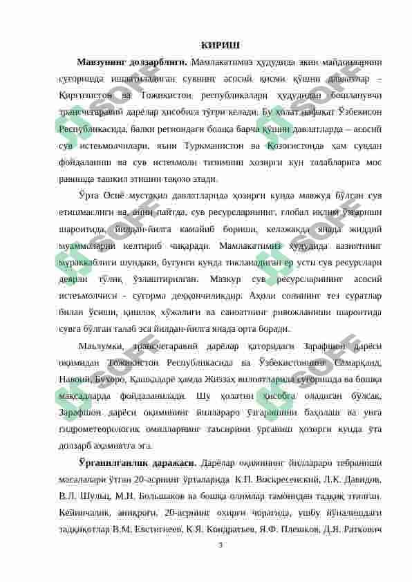 ЗАРАФШОН ДАРЁСИ ОҚИМИНИНГ ЙИЛЛАРАРО ЎЗГАРИШИ ВА УНГА ГИДРОМЕТЕОРОЛОГИК ОМИЛЛАРНИНГ ТАЪСИРИ 3