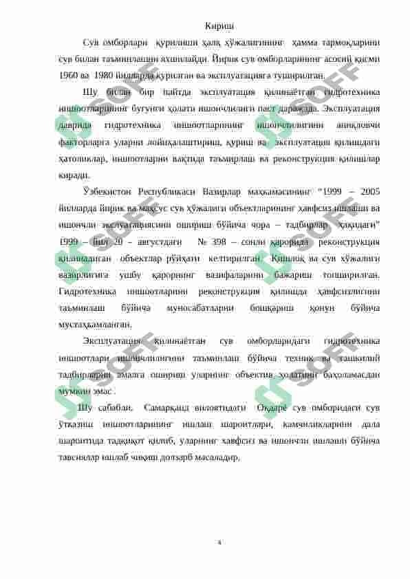 ОКДАРЁ СУВ ОМБОРИДАН ФОЙДАЛАНИШНИ ЯХШИЛАШ БУЙИЧА ЧОРА- ТАДБИРЛАР ИШЛАБ ЧИКИШ 4