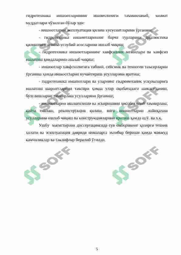ЗОМИН СУВ ОМБОРИДАН ФОЙДАЛАНИШНИ ЯХШИЛАШ БУЙИЧА ЧОРА- ТАДБИРЛАР ИШЛАБ ЧИКИШ 5