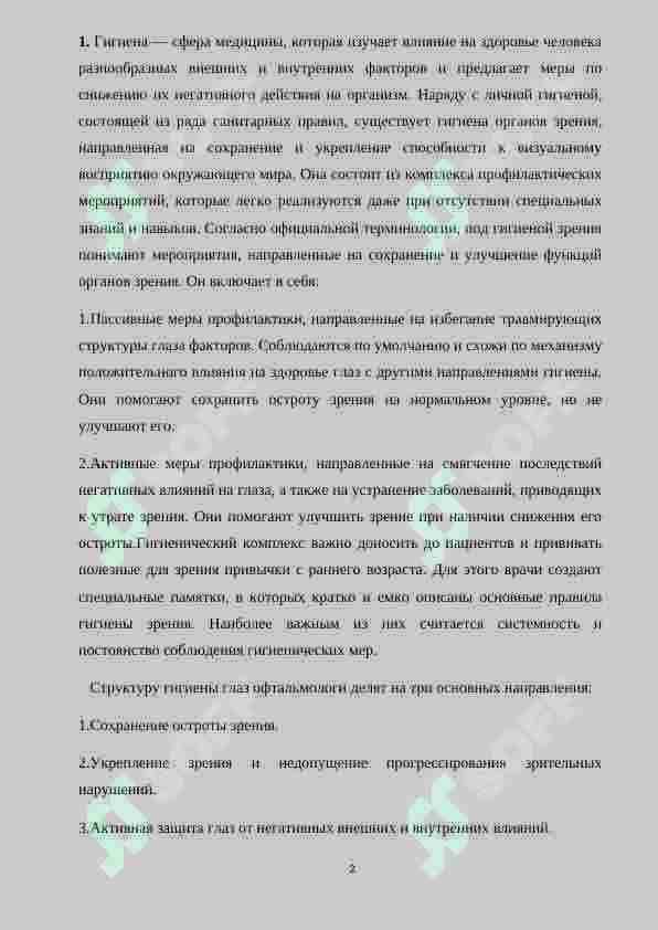 Характеристика и гигиены зрение органов и слуха. Близорукость и ее профилактика 2