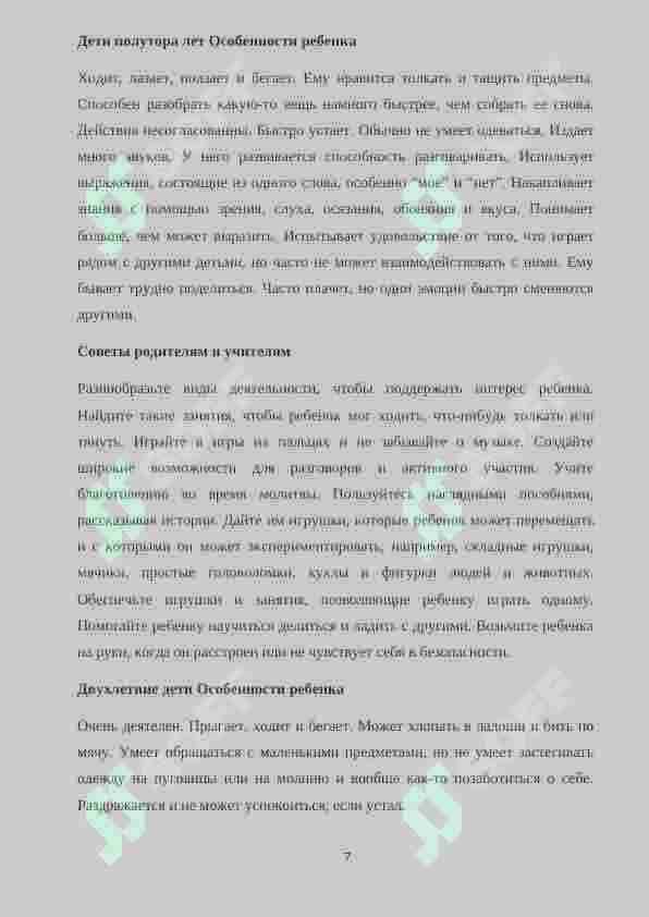 Характеристика и гигиены зрение органов и слуха. Близорукость и ее профилактика 7