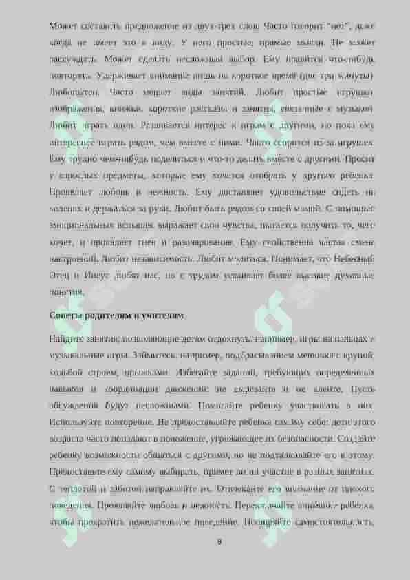 Характеристика и гигиены зрение органов и слуха. Близорукость и ее профилактика 8