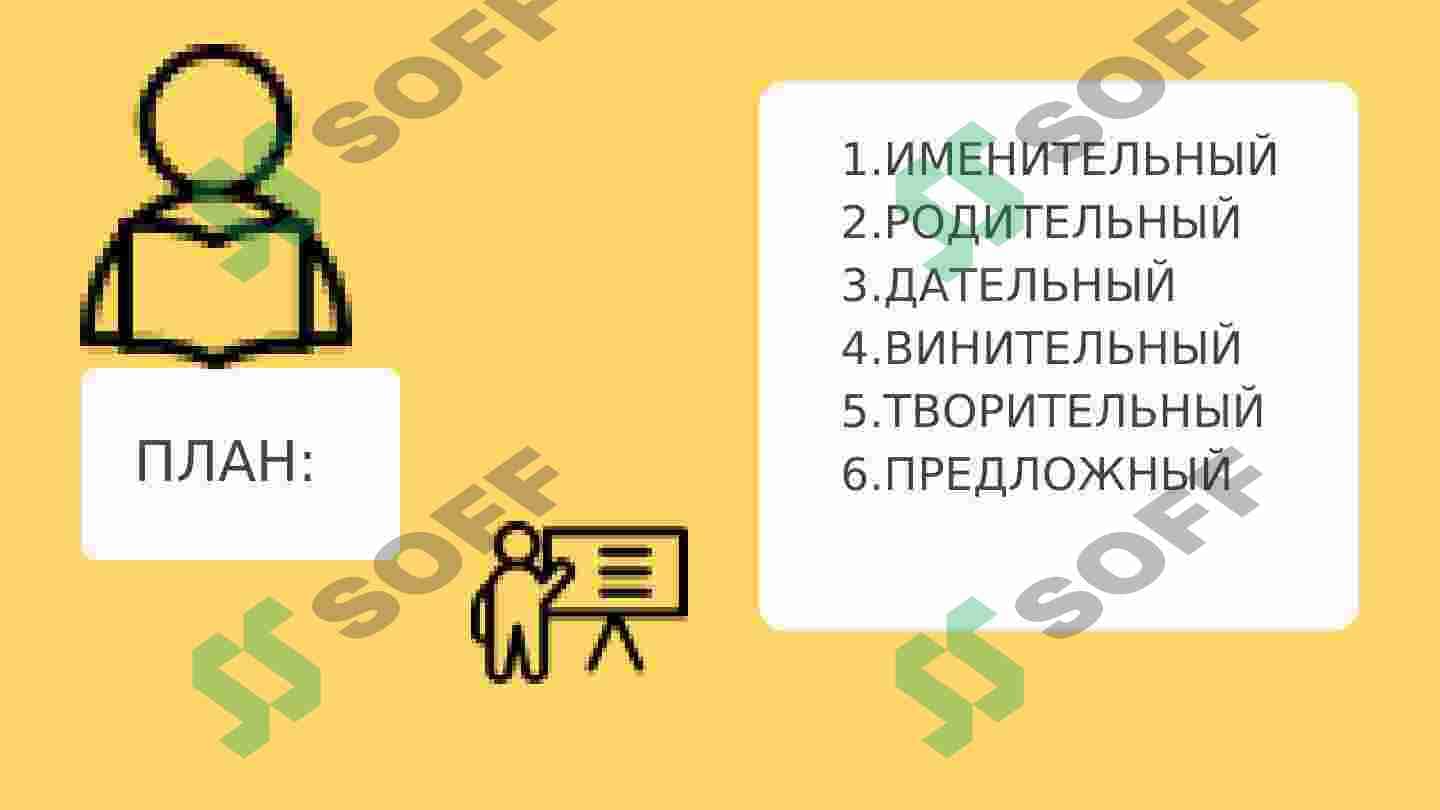 Падежи 2