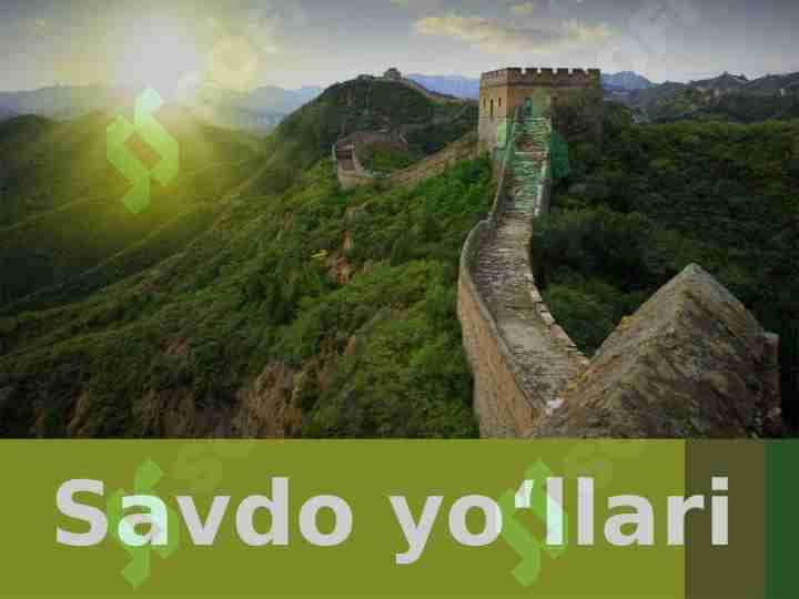 Savdo yoʻllari 1