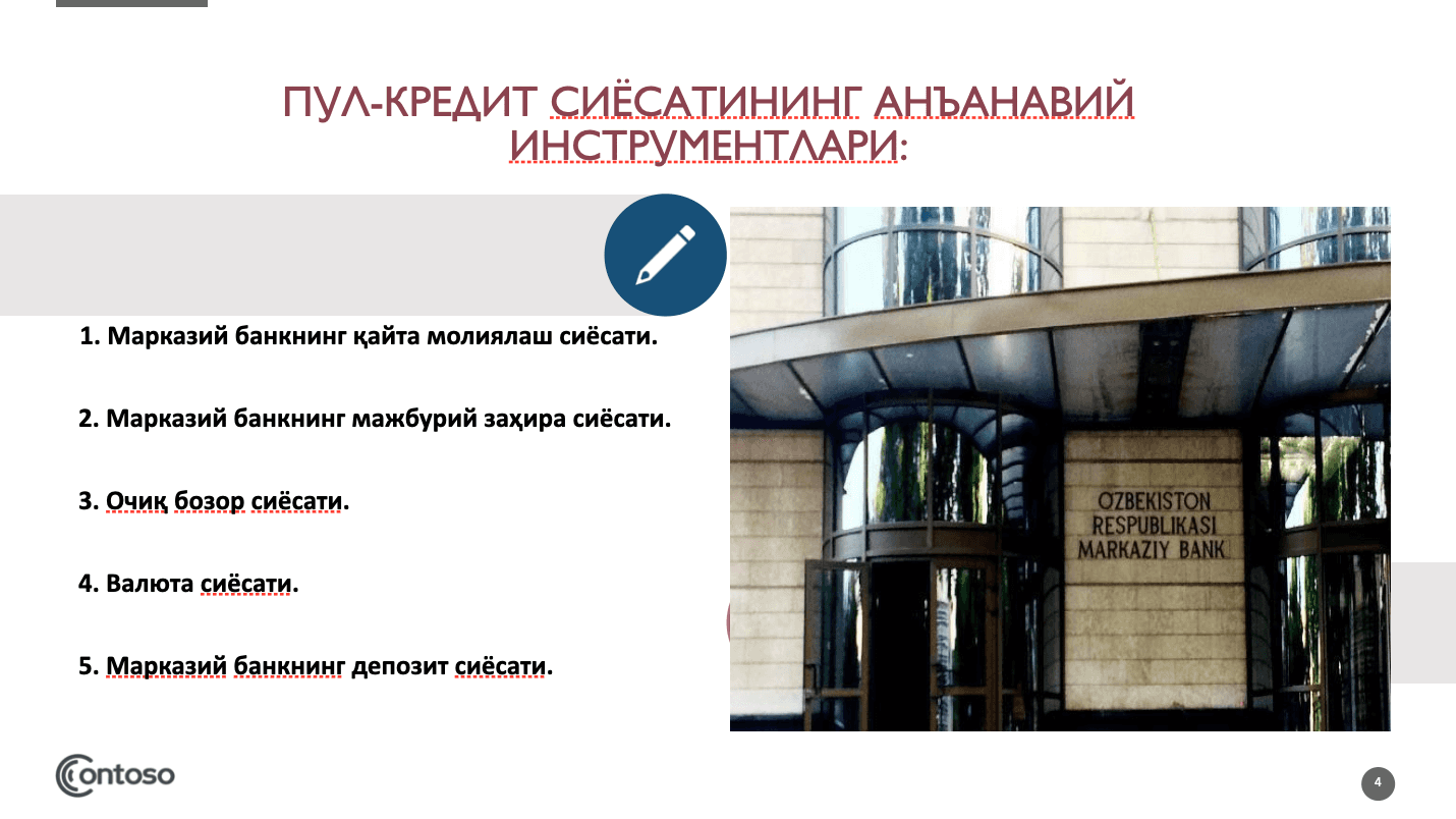 Миллий иктисодиётнинг барқарорлигини таъминлашда пул-кредит сиёсатининг ўрни 4