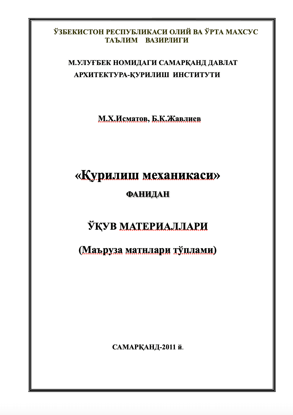 "Қурилиш механикаси" ўқув материаллари 1
