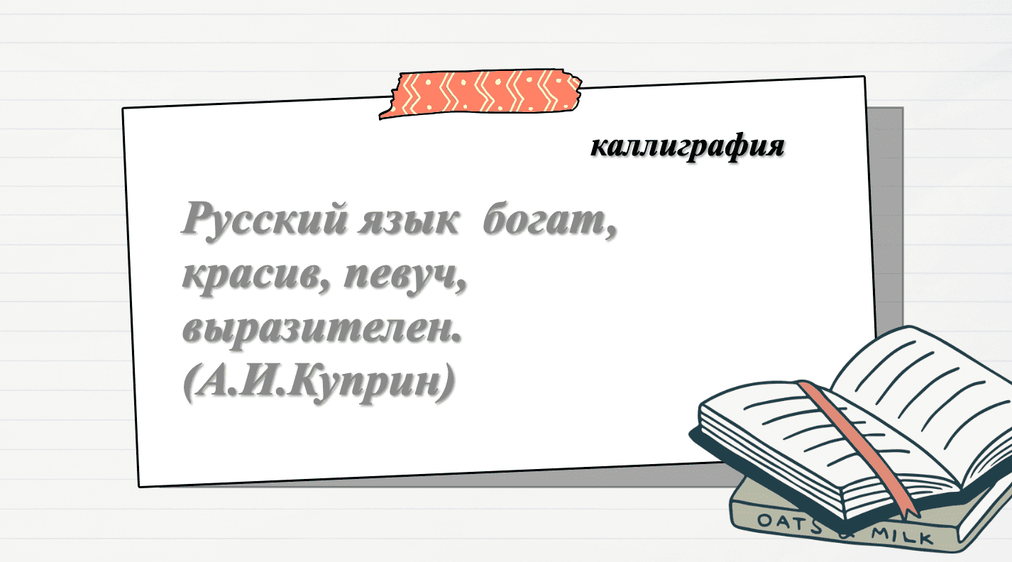 Презентация на тему Многозначные слова 3
