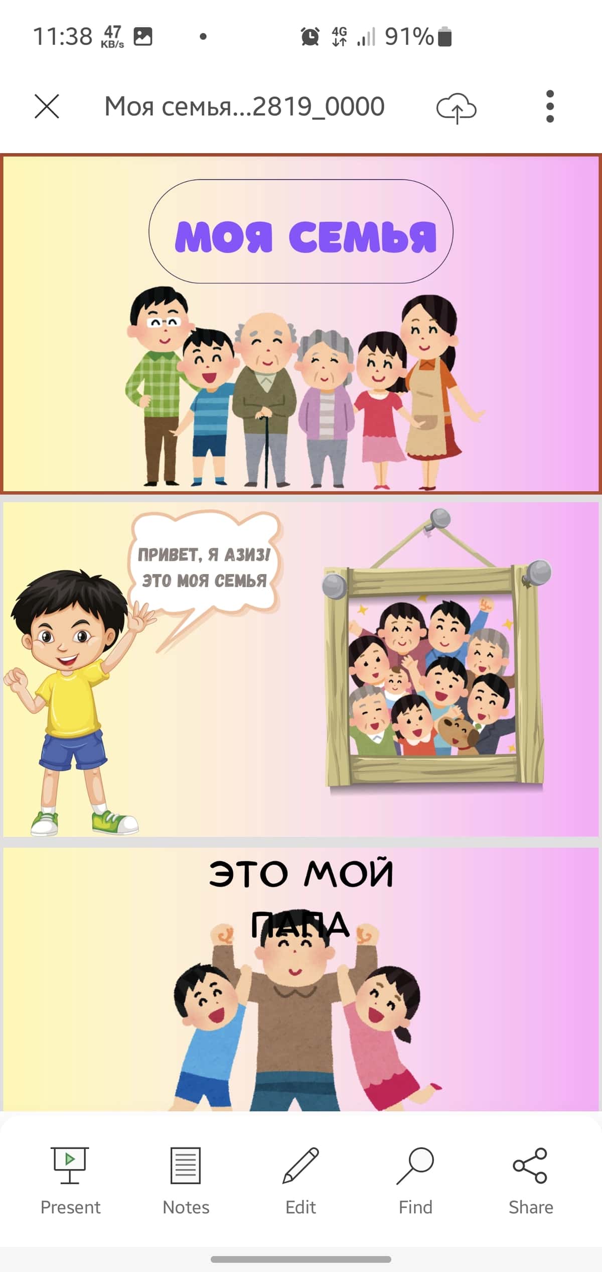 Моя семья (презентация) 2