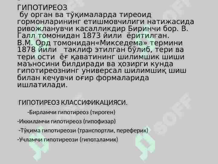 TUG’MA GIPOTIREOZ 2